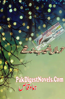 Harmaan Naseeb Na Thay (Complete Novel) By Huma Waqas