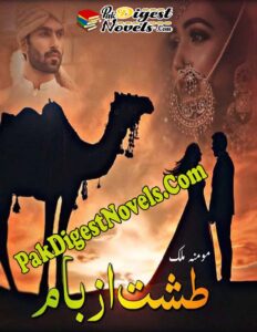 Tashat-E-Azbaam (Novel Pdf) By Momina Malik