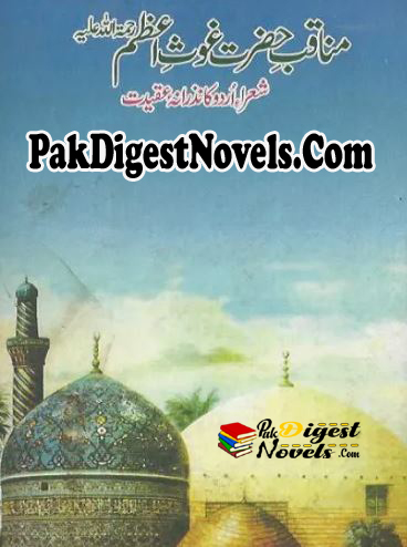 Manaqib-E-Hazrat Ghaus-E-Azam (Poetry Pdf) By Raja Rasheed Mehmood