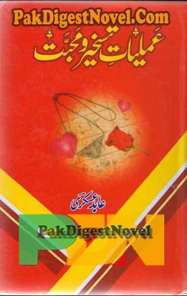 Amliyat-E-Taskheer-O-Mahabbat (Book Pdf) By Abid Askari