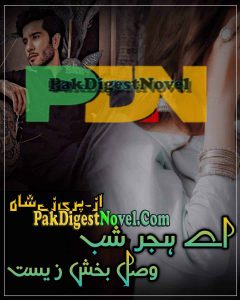 Ay Hijar-E-Shab Wasl-E-Zeest Bakhsh (Novel Pdf) By Parizay Shah