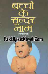 Hindu Kids Name (Book Pdf) Modern Baby Names