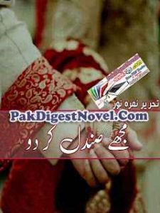 Mujhe Sandal Kar Do (Novel Pdf) By Nimrah Noor
