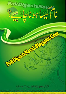 Naam Kaisa Hona Chahiye (Book Pdf) By Dawat-E-Islami