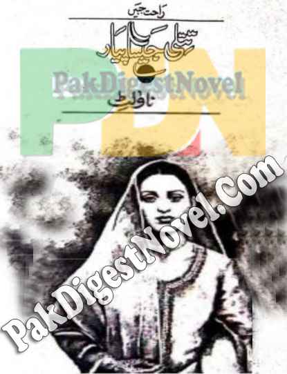 Titli Jaisa Pyaar (Novelette Pdf) By Rahat Jabeen