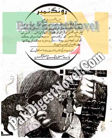 Wrong Number (Story Pdf) By Atir Shaheen