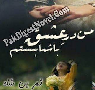 Mann Dare Ishq Bashama Hastam (Novel Pdf) By Samreen Shah
