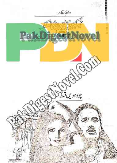 Namkeen Panion Ka Safar Episode 14 By Munam Malik