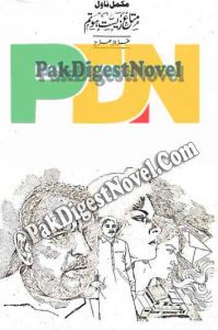 Mata-E-Zeest Ho Tum (Novel Pdf) By Ghazala Aziz
