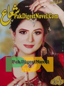 Shuaa Digest January 2023 Pdf Download
