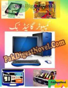 Computer Guide Complete (Urdu Book) Pdf Download