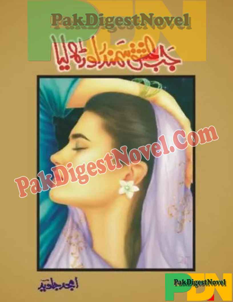 Jab Ishq Samundar Orh Liya (Novel Pdf) By Amjad Javed