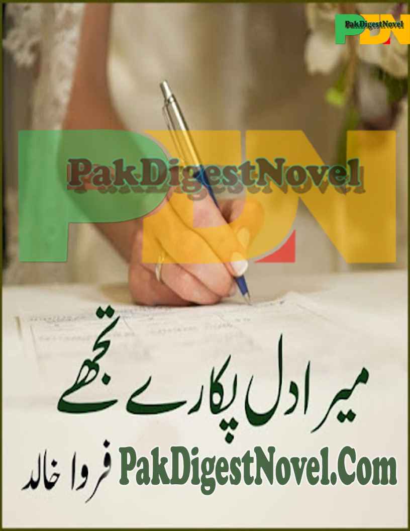 Mera Dil Pukare Tujhe (Novel Pdf) By Farwa Khalid