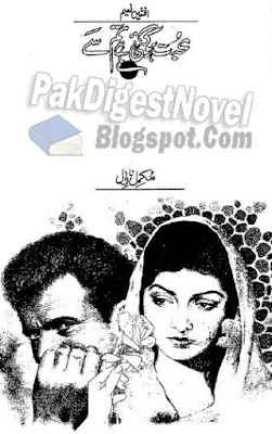 Mohabbat Ho Gai Hai (Novel Pdf) By Afsheen Naeem