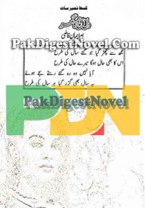 Dil Kanch Ka Gher Episode 7 By Umm E Iman Qazi