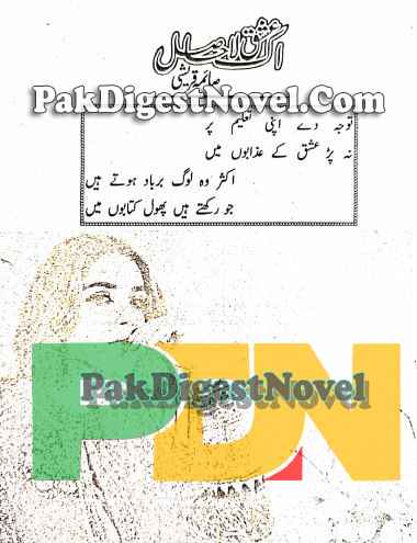 Ek Ishq La Hasil (Novelette Pdf) By Saima Qureshi