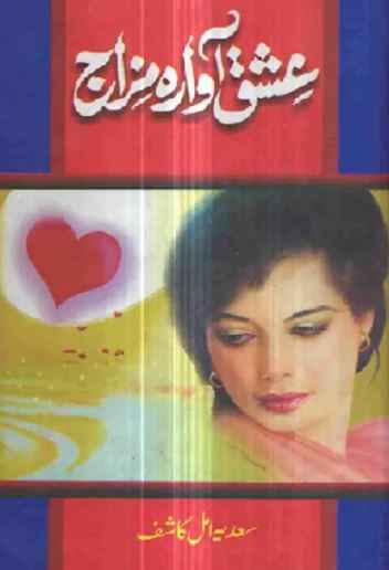 Ishq Awara Mizaj (Novel Pdf) By Sadia Amal Kashif