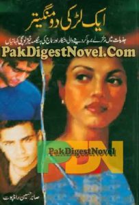 Ek Larki Do Mangetar (Novel Pdf) By Sabir Hussain Rajpoot