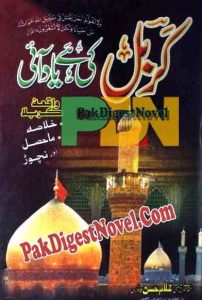 Karbal Ki Hai Yaad Ai (Islamic Book) By Mufti Ghulam Hassan Qadri