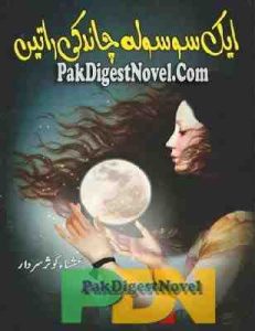 Ek So Sola Chand Ki Raatain (Novel Pdf) By Ushna Kousar Sardar