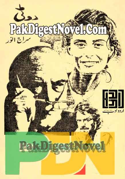 Roti (Novel Pdf) By Siraj Anwar