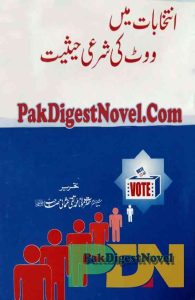 Vote Ki Sharai Hasiyat (Urdu Book) By Mufti Muhammad Taqi Usmani