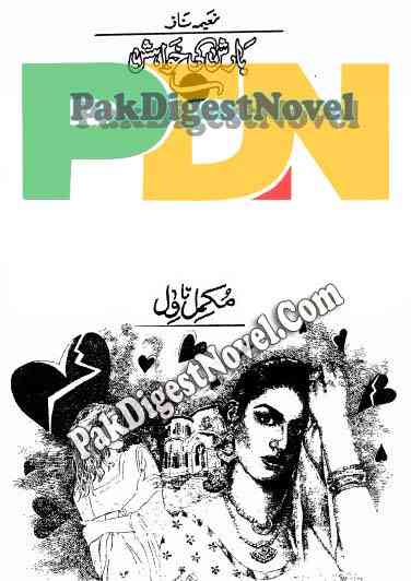 Barish Ki Khwaish (Novel Pdf) By Naeema Naaz