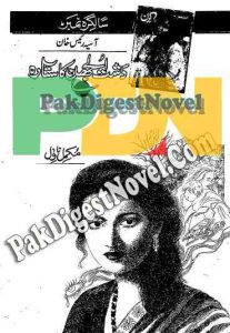Dasht-E-Uljhan Ka Sitara (Novel Pdf) By Aasia Raees Khan
