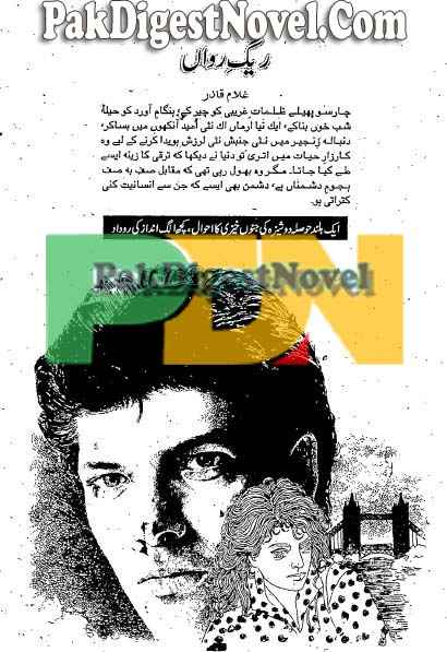 Raig-E-Rawan (Story Pdf) By Ghulam Qadir