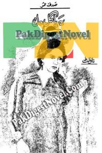 Ye Pagal Dil (Novelette Pdf) By Sadaf Umar