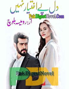Dil Pe Ekhtiyar Nahi (Novel Pdf) By Romaisa Baloch