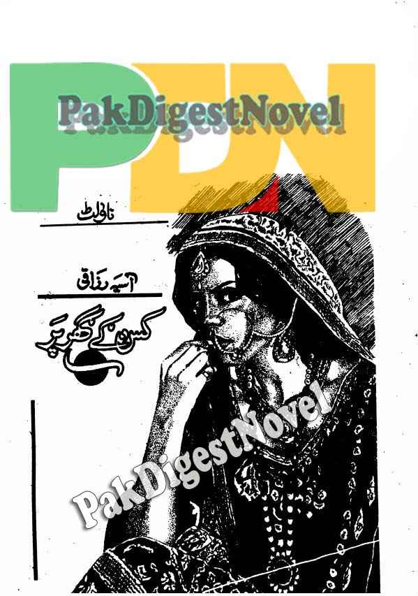 Kis Ke Ghar Per (Novelette Pdf) By Aasia Razzaqi