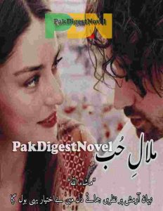 Malal-E-Hub (Novel Pdf) By Mahnoor Shehzad